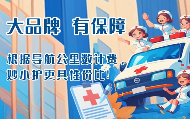 余姚救护车转运